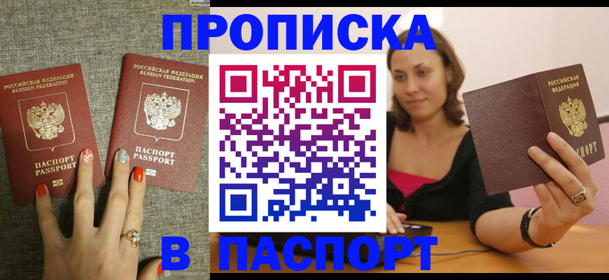 прописка паспорт в Ялте